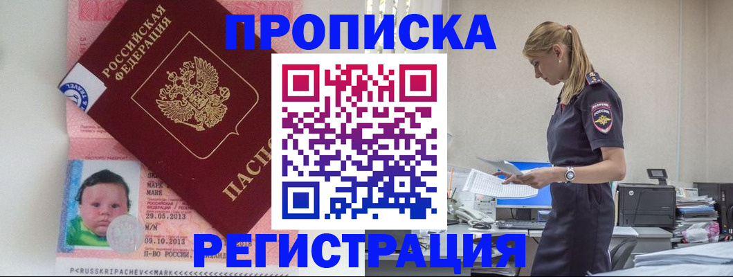 прописка ребенка в Псковской области