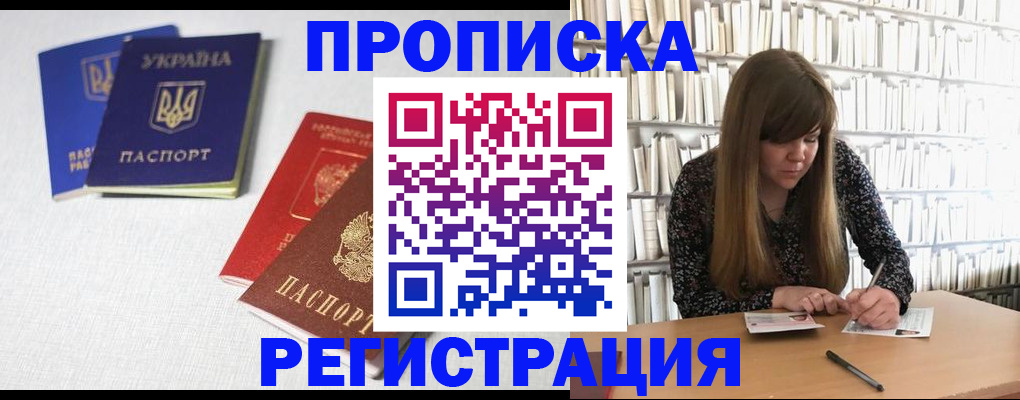 прописка от собственника в Псковской области